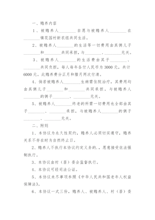 老人由一人赡养的协议书.docx