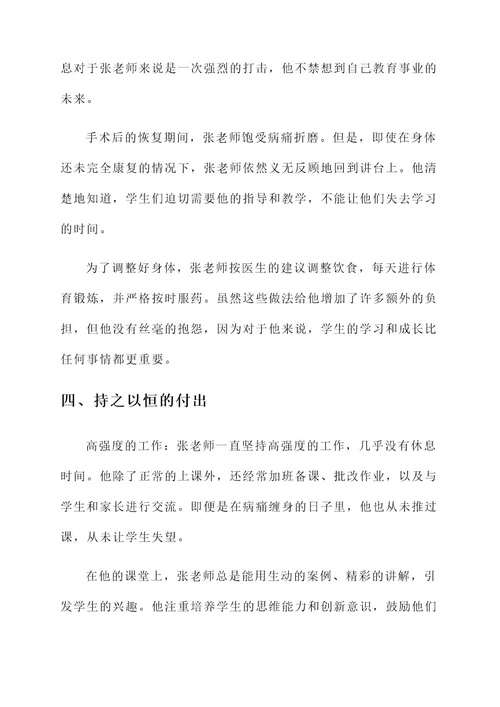 高中教师带病上课优秀事迹