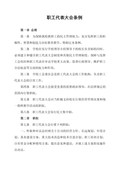 工会工作制度汇编.docx