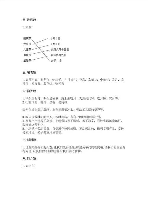 部编版二年级上册道德与法治 期末测试卷精品【名校卷】