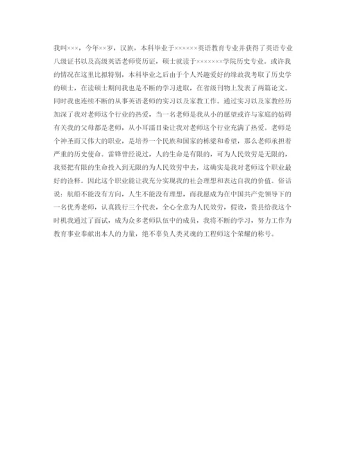 精编英语教师求职自我介绍参考范文.docx