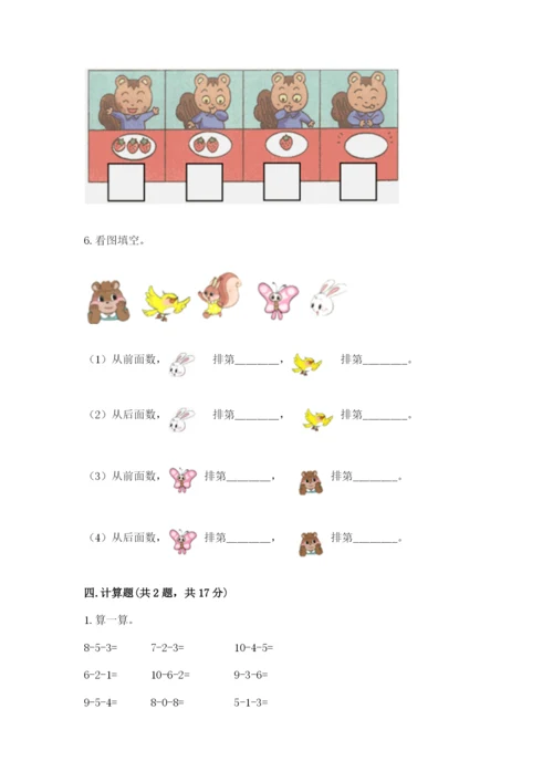 北师大版一年级上册数学期末测试卷（基础题）.docx