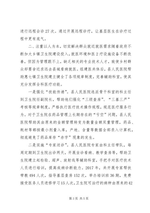 医共体建设方案.docx