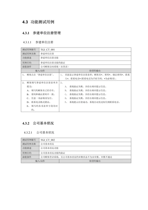 基础管理系统测试用例.docx