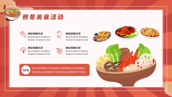 国潮风餐饮行业美食节火锅宣传通用PPT模版