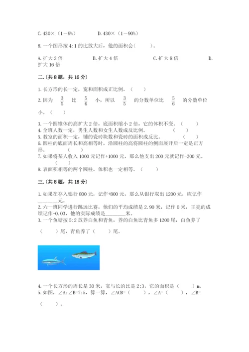 小学六年级数学毕业试题及答案.docx