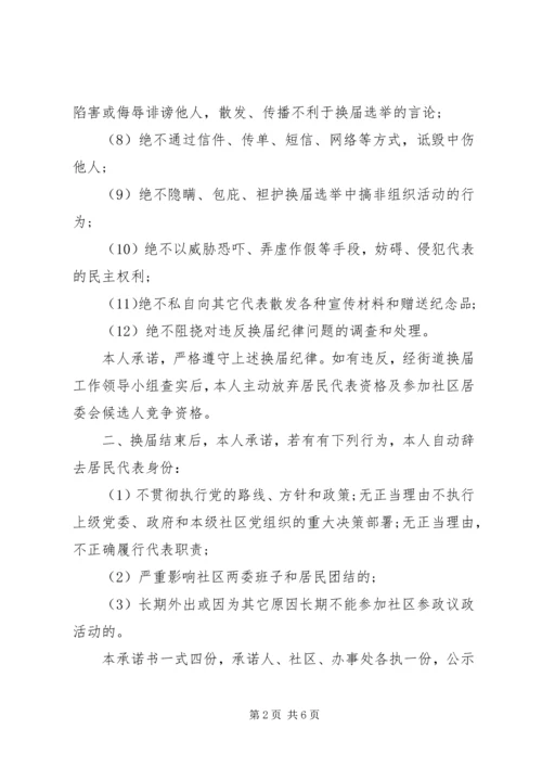 社区居民党员承诺书3篇 (2).docx