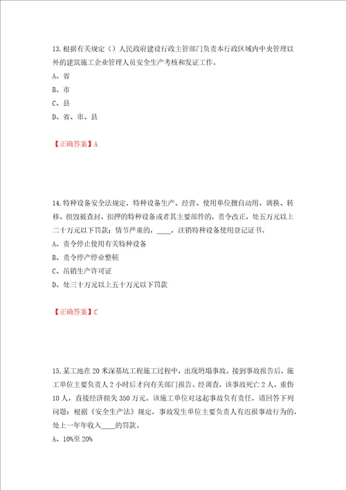 2022年江苏省建筑施工企业专职安全员C1机械类考试题库模拟卷及答案79