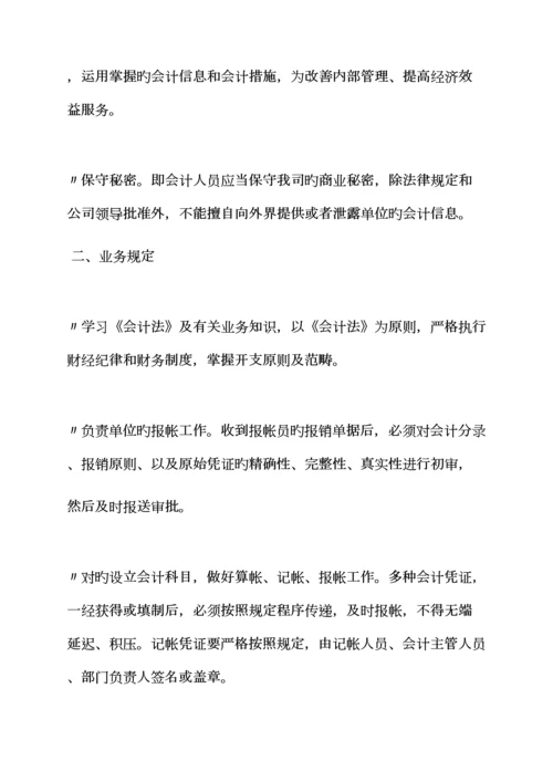 会计部门全新规章新版制度是.docx