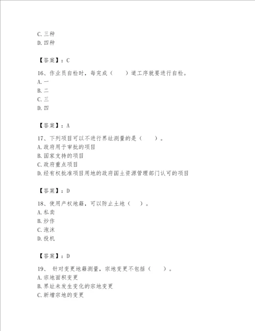 2023土地登记代理人地籍调查题库精选