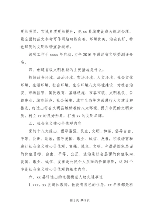 创建省级文明县城宣传材料精选.docx