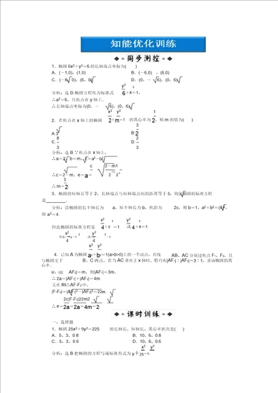 优化方案2020高中数学第2章2.2.2第一课时知能优化训练新人教A版选修21