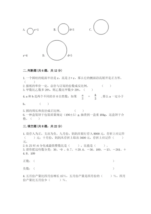 萝北县六年级下册数学期末测试卷及精品答案.docx
