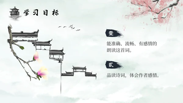 水墨建筑部编版八年级下册语文课件卜算子黄州定慧院寓居作