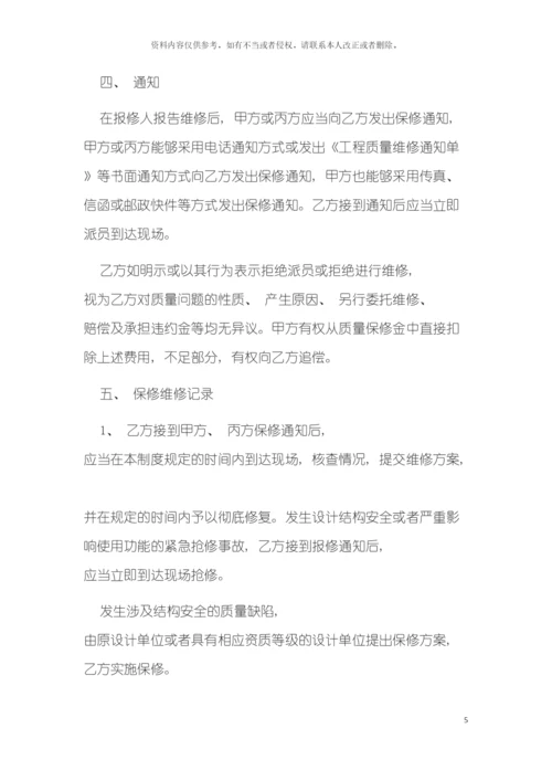 建筑工程质量保修制度模板.docx