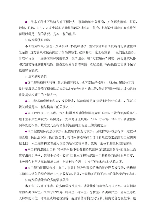 某医院医政病房楼工程结构施工组织设计