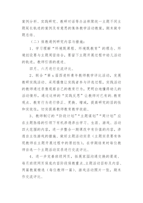 师徒结对师傅工作计划.docx