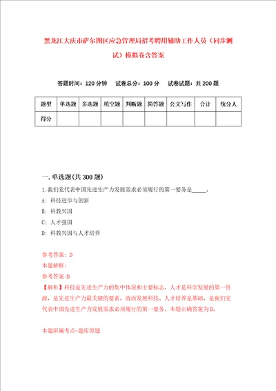 黑龙江大庆市萨尔图区应急管理局招考聘用辅助工作人员同步测试模拟卷含答案第8期