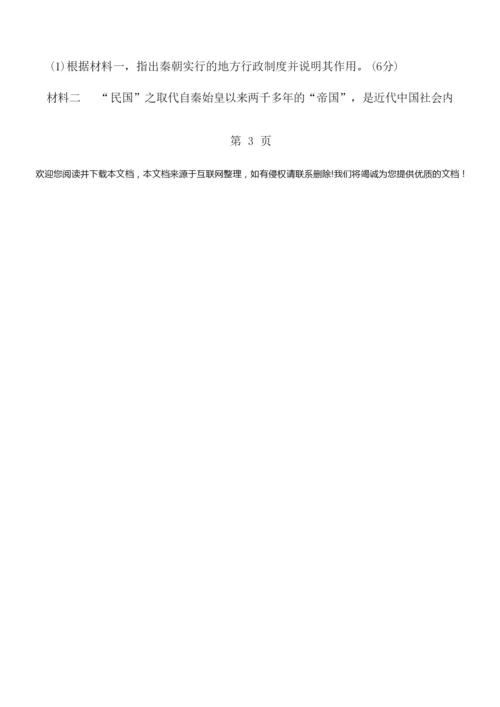 2019年山东省普通高中学业水平考试历史试题071957.docx