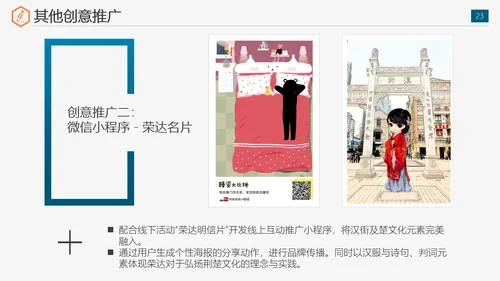 公司运营组织实施全案策划书免费PPT模板