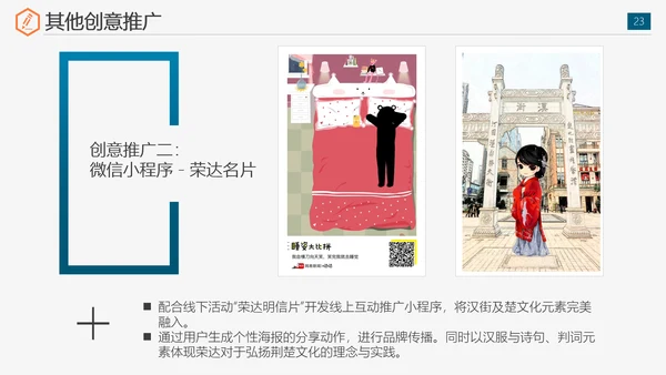 公司运营组织实施全案策划书免费PPT模板