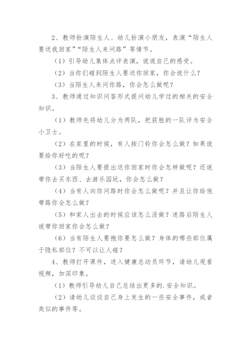 自我保护教案_7.docx