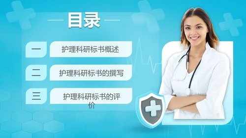 商务实拍风格 护理科研标书撰写 护理标书培训