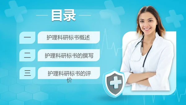 商务实拍风格 护理科研标书撰写 护理标书培训