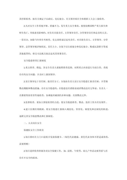 幼儿园安全工作领导机构幼儿园安全工作管理制度.docx