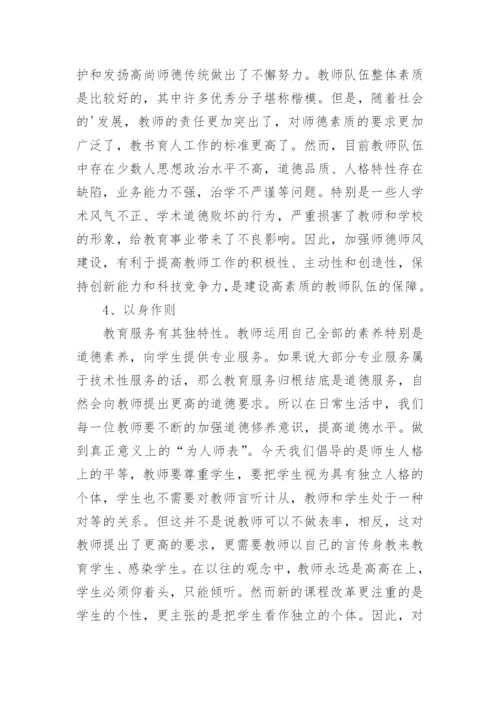 师德师风的论文.docx