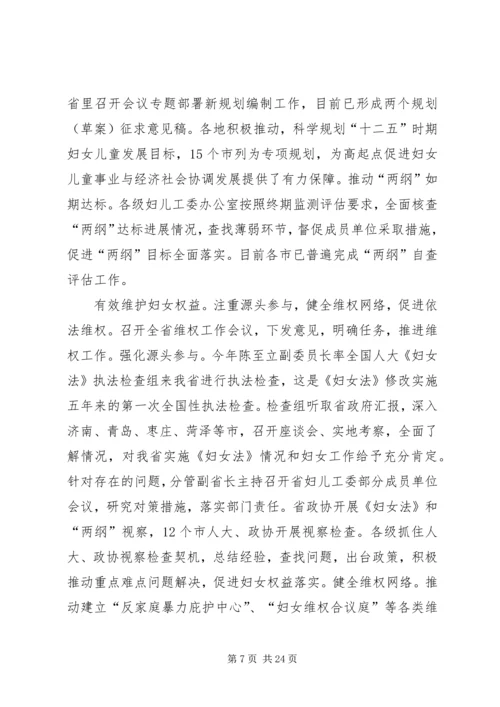 妇联主席在省妇联执委会议上的工作报告.docx