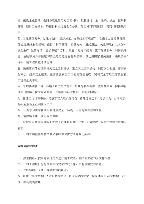 经典建筑公司一般部门设置与岗位基础职责.docx