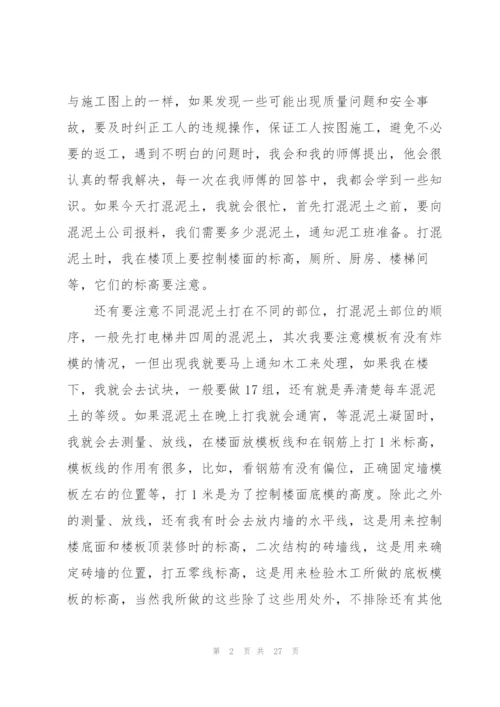 建筑施工员实习工作总结范文5篇.docx