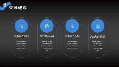 乘风破浪企业工作总结通用PPT模板