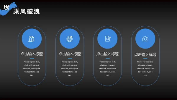 乘风破浪企业工作总结通用PPT模板