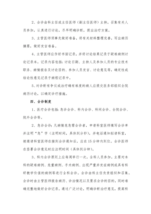 十八项医疗核心制度.docx