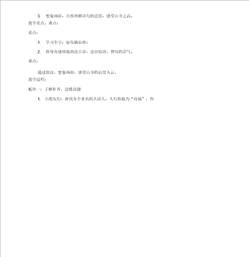 部编版二上古诗二首夜宿山寺敕勒歌