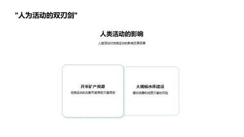 解析地壳运动