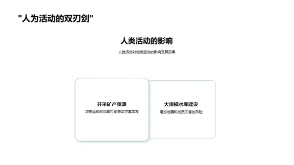 解析地壳运动