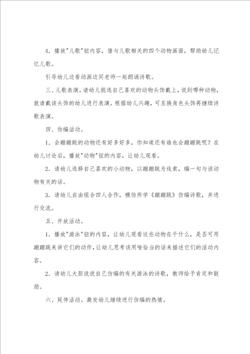 中班语言教案诗歌蹦蹦跳