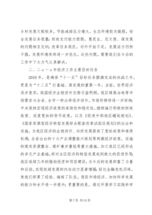 区长在区经济暨农村工作会讲话.docx