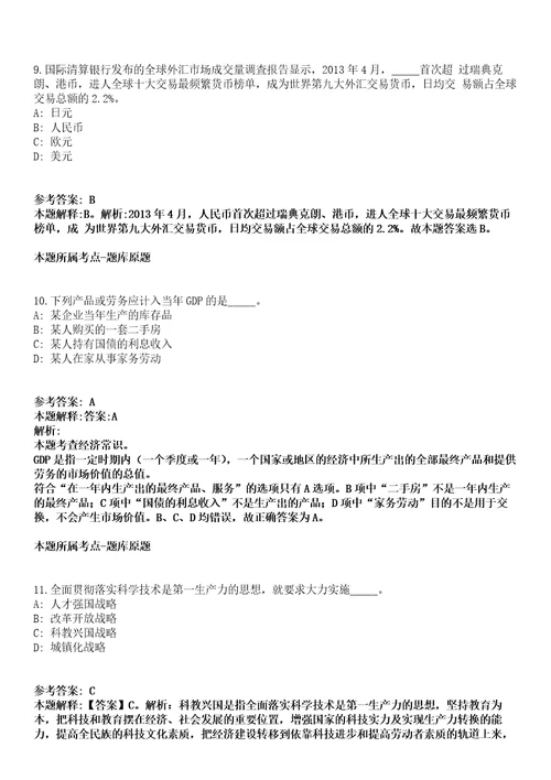 2021年11月广东珠海市自然资源局斗门分局招考聘用普通雇员模拟卷