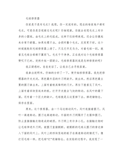 科技小论文500字(三篇).docx