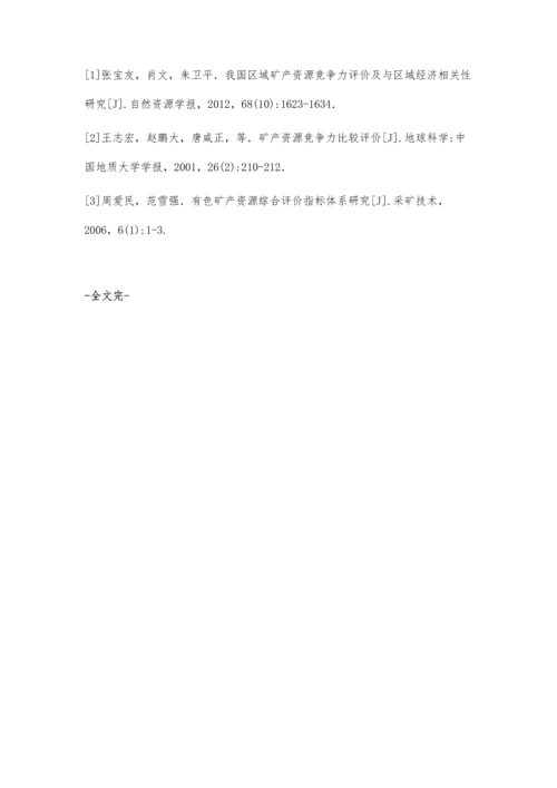 关于矿产资源的地质勘查评价浅析.docx