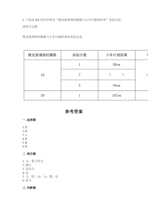 教科版科学四年级上册第三单元《运动和力》测试卷精品（含答案）.docx