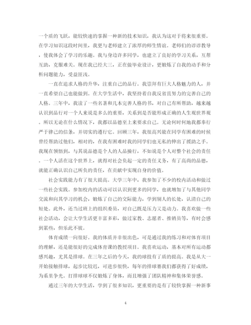 精编之大学生自我鉴定800字以上范文精选3篇.docx