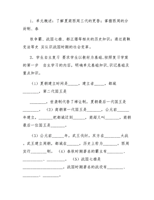 七年级下册历史第二单元复习教案