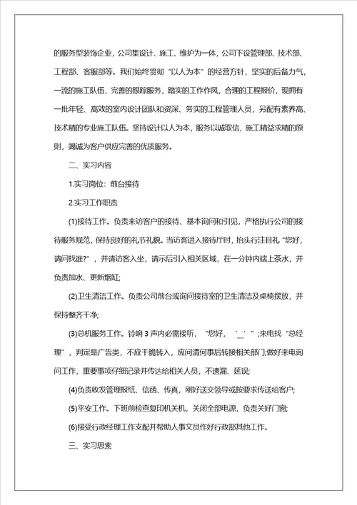 2023实习报告总结范文