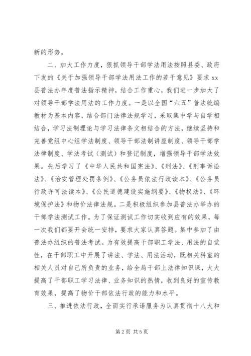 乡镇物价局年度普法依法治理工作总结.docx