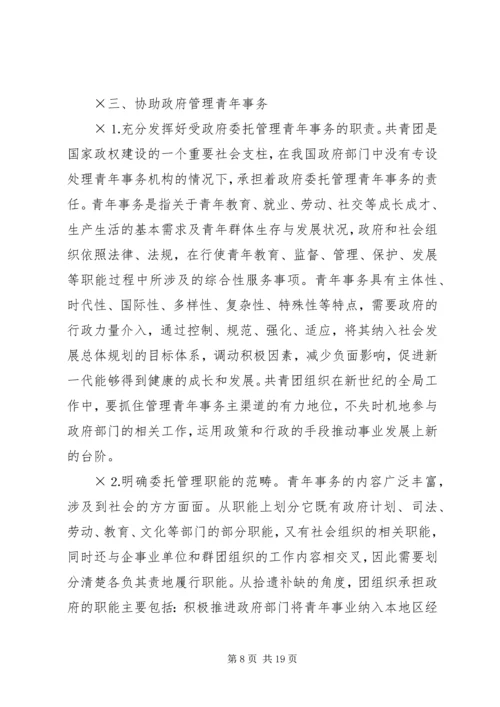 共青团及其青年事务发展论纲.docx